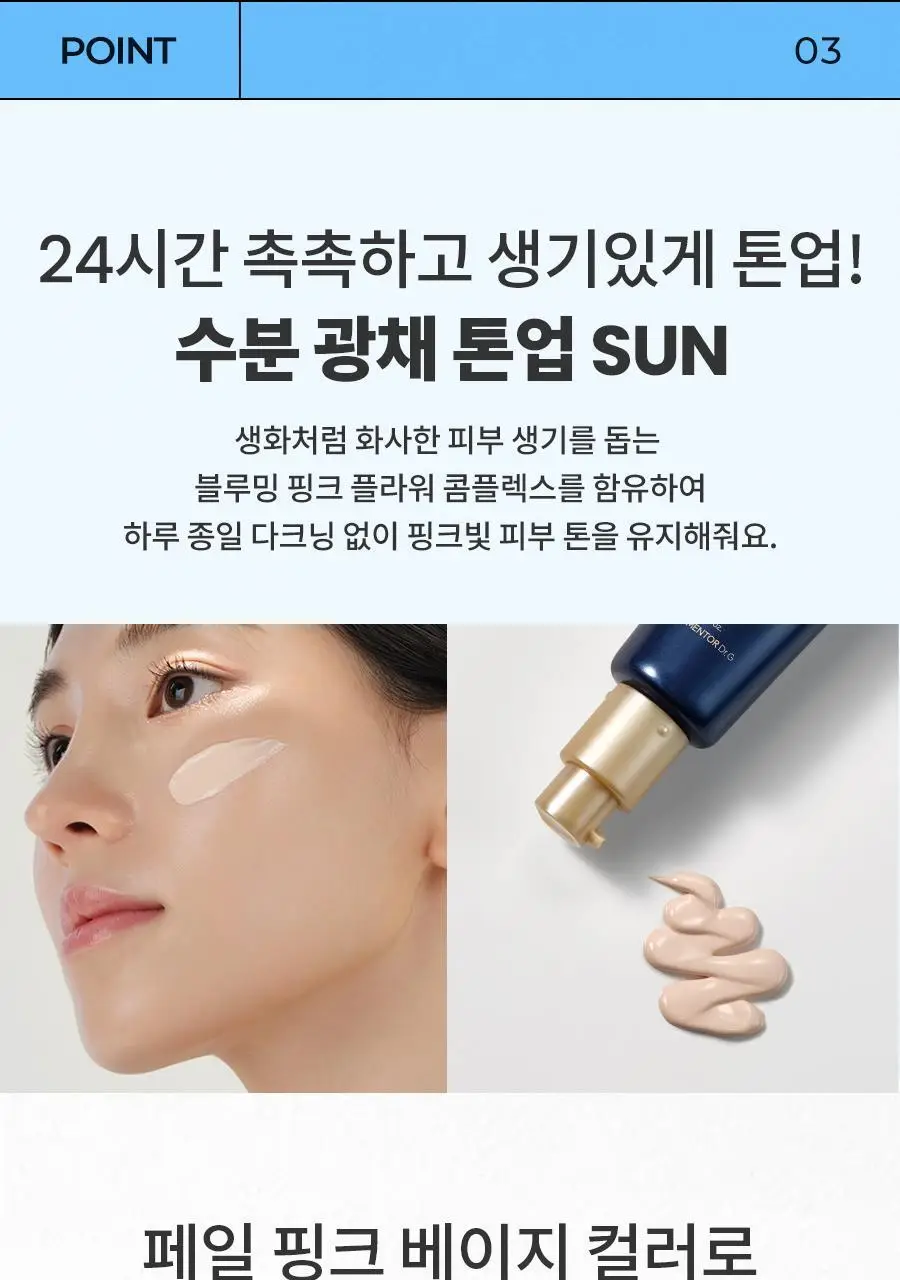 [광노화선크림/UV에이징] 닥터지 블랙스네일 글루타치온 톤업 선 50ml 상세페이지 16